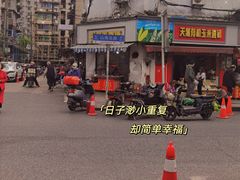 -毛氏汽水包(山海关路店)