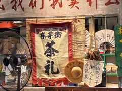 -東茅街茶馆