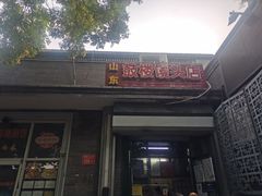 门面-天泽祥·鼓楼馒头(鼓楼店)