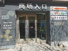 -BD健身(市北CBD店)