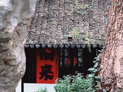 -绮园景区