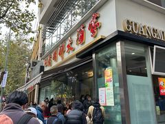 -光明邨大酒家(淮海路店)