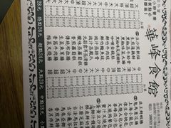 -华峰食馆(氹仔店)