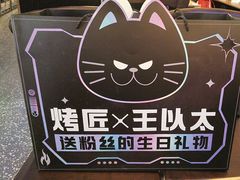 -烤匠麻辣烤鱼(万象城店)