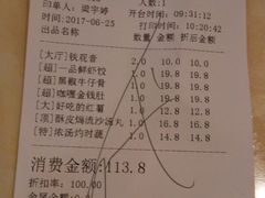 账单-又一间茶点轩(百汇广场店)