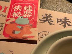 -蛙小侠·沸腾砂锅牛蛙(增城东汇城店)