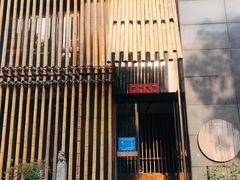 -竹里馆 ·茶食(奥体店)