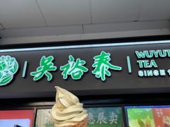 门面-吴裕泰茶庄(西单店)