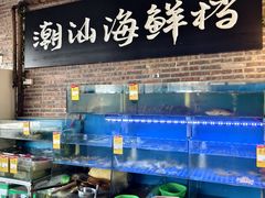-百年银屏蚝烙·潮汕菜·非遗(乐山店)