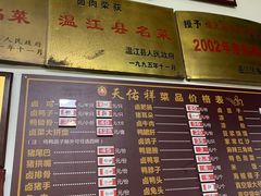 -天佑祥万春老卤(天乡后街店)