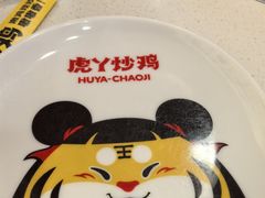 -虎丫炒鸡(平顶山汝州绿洲广场店)