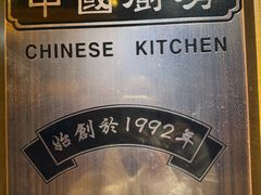 -中国厨房/台湾牛肉面