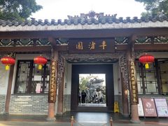 -惠州西湖风景名胜区-丰渚园