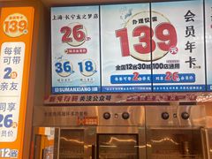 -素满香·全民食养自助(长宁龙之梦店)