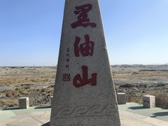 -黑油山景区