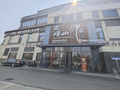 -崂山印象·青岛·海鲜渔家菜