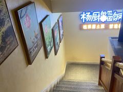-杨厨的田园饭店(长城路店)