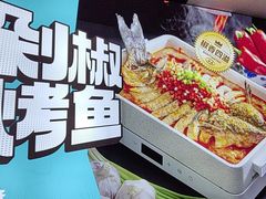 -半天妖烤鱼(六合万达欢乐港店)