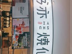 门面-书亦烧仙草(北京路汇嘉时代店)