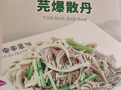-直隶安家罩饼(复兴路店)