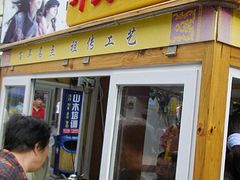 门面-叶氏麻糍(鼓浪屿店)