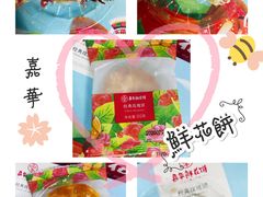 嘉华鲜花饼经典玫瑰饼-嘉华鲜花饼·现烤(昆明老街店)