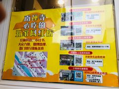 -味正点车轮饼可丽饼(南禅寺店)