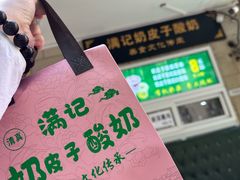 -满记烧饼(牛街东里小区一区店)