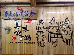 -茶马古道·野生菌清汤黄牛肉(沙溪店)