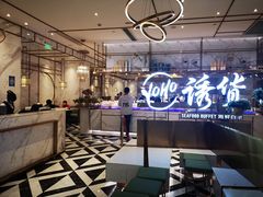 大堂-诱货海鲜自助火锅(爱琴海购物公园东百店)