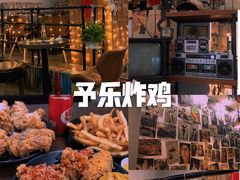 -YULOI予乐炸鸡(平乐店)