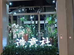 -农小锅自助小火锅(北京大兴凯德店)