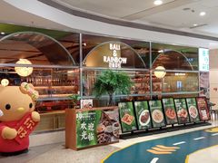 -芭莉与彩虹西餐厅(成都合生汇店)