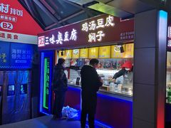 -老绍兴三味臭豆腐(奥林匹克购物广场店)