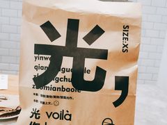 -光作面包Voila Lumiere(中山店)