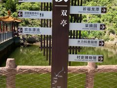 -灵溪风景区