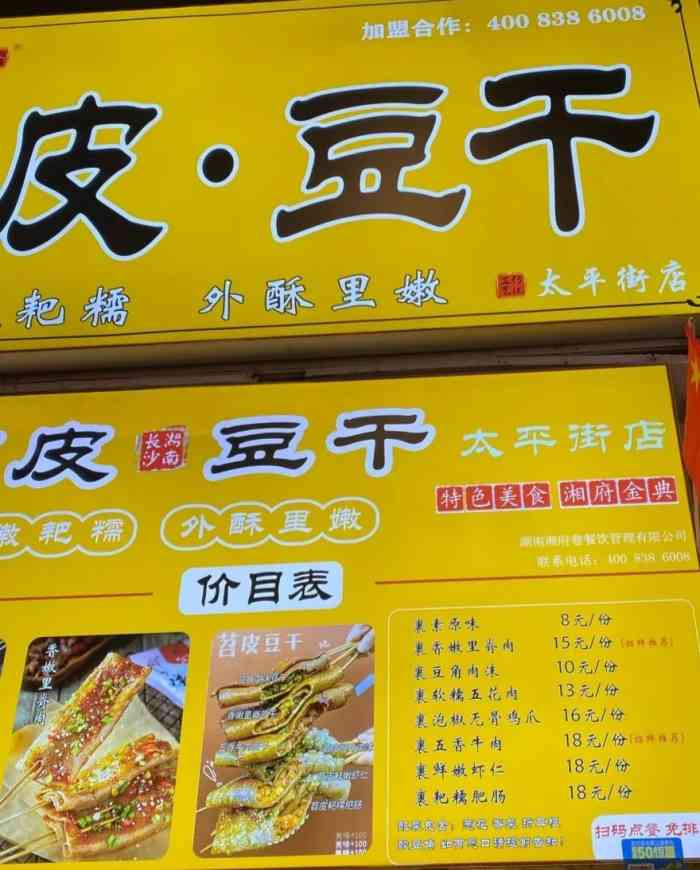 苕皮豆干(太平街店)-"[薄荷]环境:一个小小的店铺,大概有两.