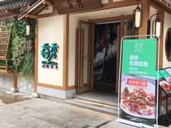 -首秀·四川料理(星耀101店)