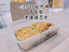 -老通城豆皮大王(吉庆街店)
