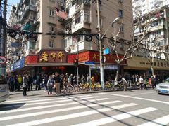 -老半斋(福州路店)