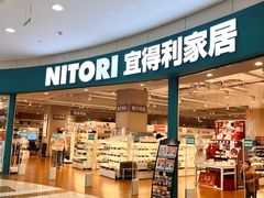 -NITORI 宜得利家居(苏州吴中永旺梦乐城店)