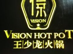-小王少龙火锅(沙南街店)