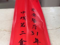 -景秀餐厅(南锣鼓巷店)