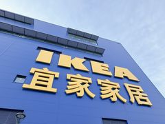 -宜家家居(宝山商场店)