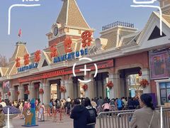 -沈阳方特欢乐世界