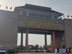 -古柏渡飞黄旅游区