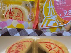 松子豆沙月饼-皇家美孚·蛋糕外送(东部佳世客店)