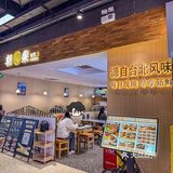 不去台湾也能享当地美食[愉快][愉快]性价比真的太高啦🥰🥰🥰