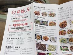 -红日饭店(裕隆三路店)