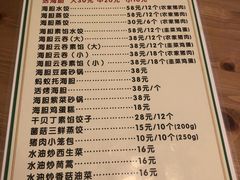 菜单-海胆小馆(东北水饺·春柳店)